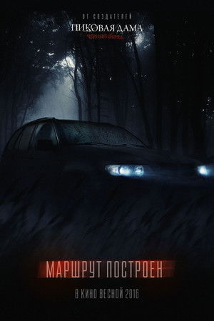 Paranormal Drive poszter