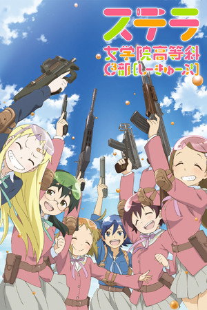 ステラ女学院高等科C3部 poszter