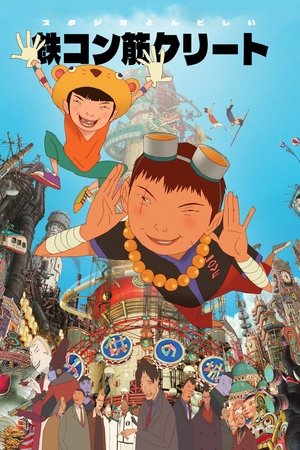 Tekkonkinkreet - Harcosok városa