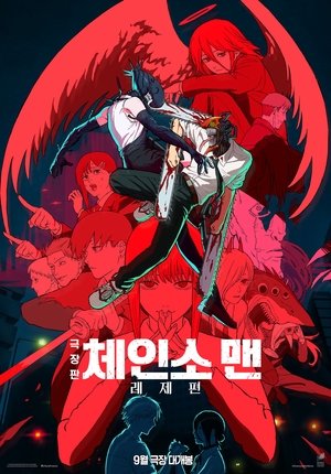 Chainsaw Man - The Movie: Reze Arc poszter