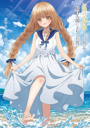 お隣の天使様にいつの間にか駄目人間にされていた件 poszter