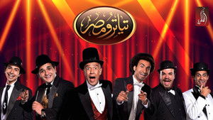 تياترو مصر kép