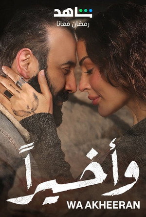 وأخيراً poszter