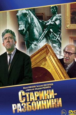 Old Men: Robbers poszter