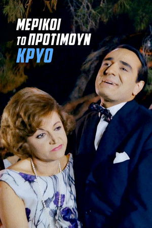 Μερικοί το Προτιμούν Κρύο... poszter