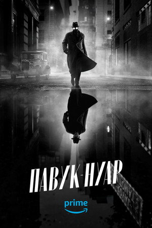 A Pók: Noir poszter