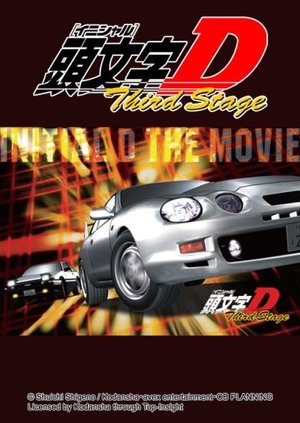 Initial D: Third Stage poszter