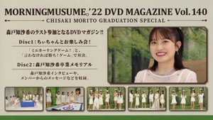 Morning Musume.'22 DVD Magazine Vol.140 〜Chisaki Morito Graduation Special〜 háttérkép