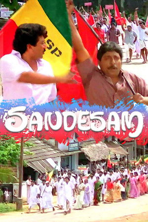 സന്ദേശം poszter