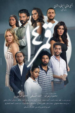 Qamar 14 poszter