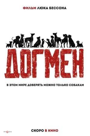 DogMan - A kutyák ura poszter
