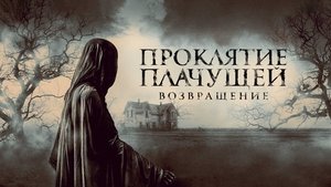 The Legend of La Llorona háttérkép