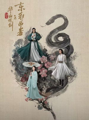 金庸武侠世界 poszter