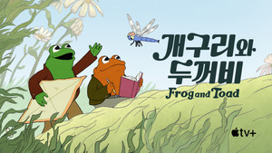 Frog and Toad kép