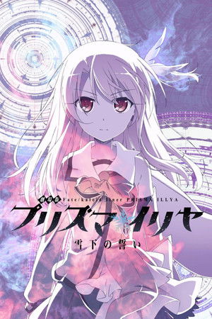 Fate/kaleid liner Prisma☆Illya: Vow in the Snow poszter