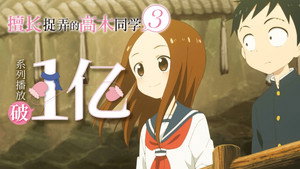 からかい上手の高木さん kép