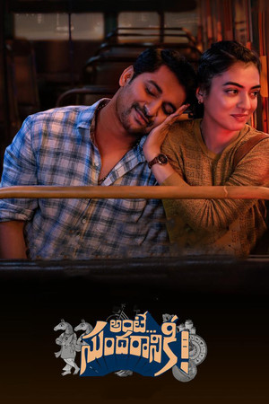 అంటే... సుందరానికీ! poszter