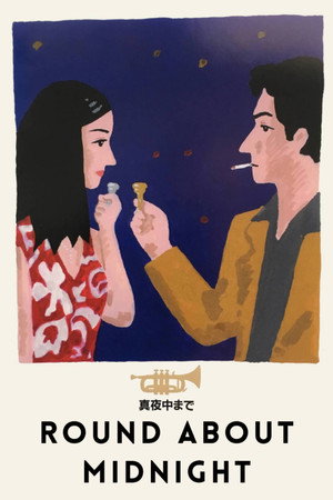 真夜中まで poszter