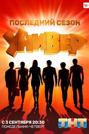 Универ. Новая Общага