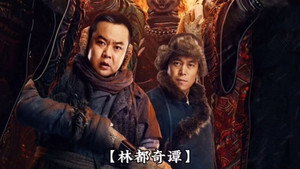 林都奇谭 háttérkép