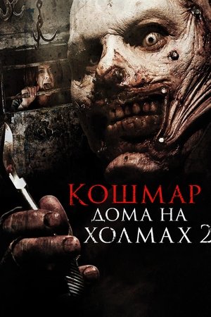 A szerszámos gyilkos visszatér poszter