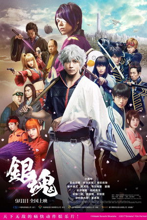 Gintama poszter