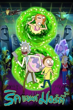 Rick és Morty poszter