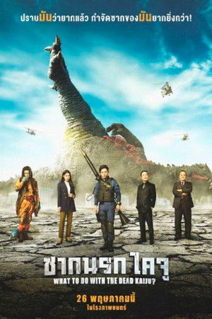 What to Do With the Dead Kaiju? poszter