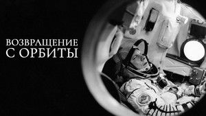 Return from Orbit háttérkép