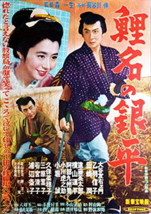 Koina no Ginpei poszter