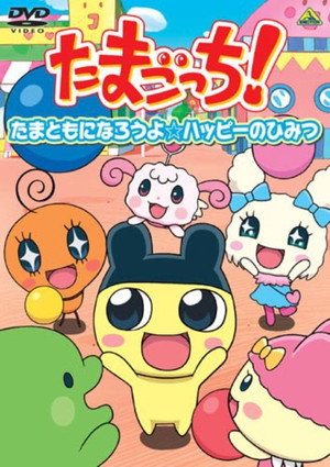 Tamagotchi: The Movie poszter