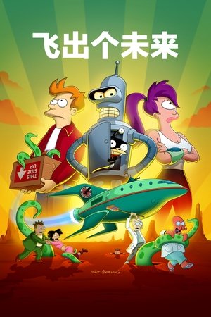 Futurama poszter