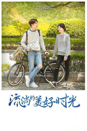流淌的美好时光 poszter