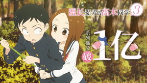 からかい上手の高木さん kép