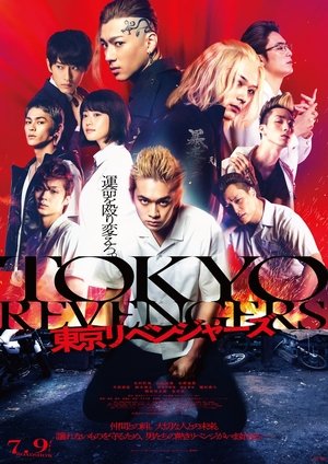 Tokyo Revengers poszter