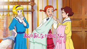 私のあしながおじさん kép