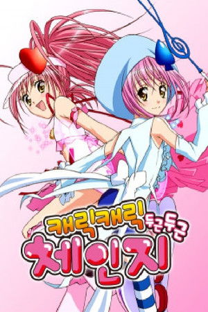 しゅごキャラ! poszter