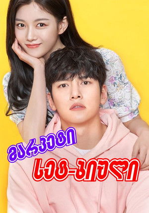 편의점 샛별이 poszter