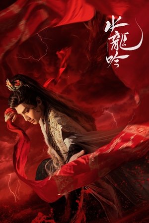 水龙吟 poszter