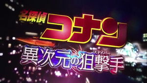 Detective Conan Drama Special 2: Confrontation With the Men in Black háttérkép