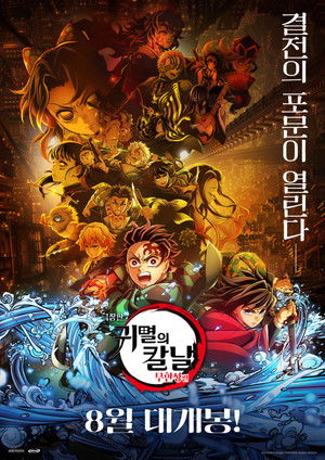 Demon Slayer: Kimetsu No Yaiba Infinity Castle poszter