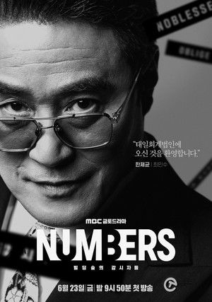 넘버스: 빌딩숲의 감시자들 poszter