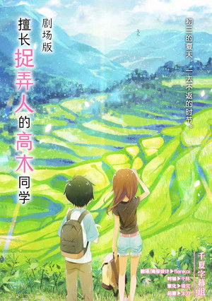 Teasing Master Takagi-san: The Movie poszter