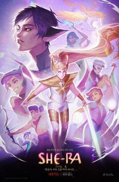 She-Ra és a lázadó hercegnők poszter