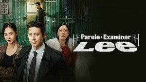 가석방 심사관 이한신 kép
