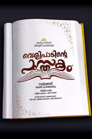 വെളിപാടിന്റെ പുസ്തകം poszter