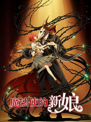 The Ancient Magus' Bride poszter