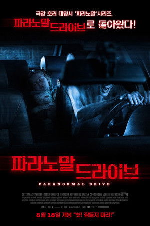 Paranormal Drive poszter