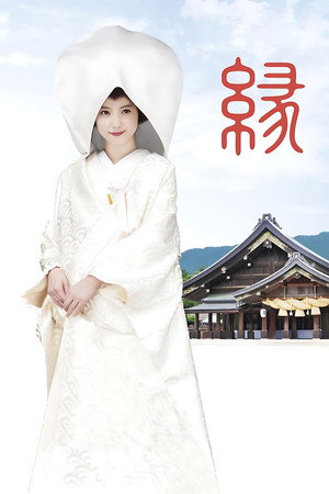 Enishi: The Bride of Izumo poszter