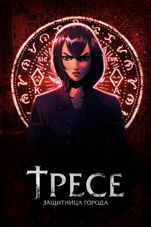 Trese: a béke őre poszter
